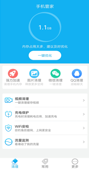 手机管家一键清理软件