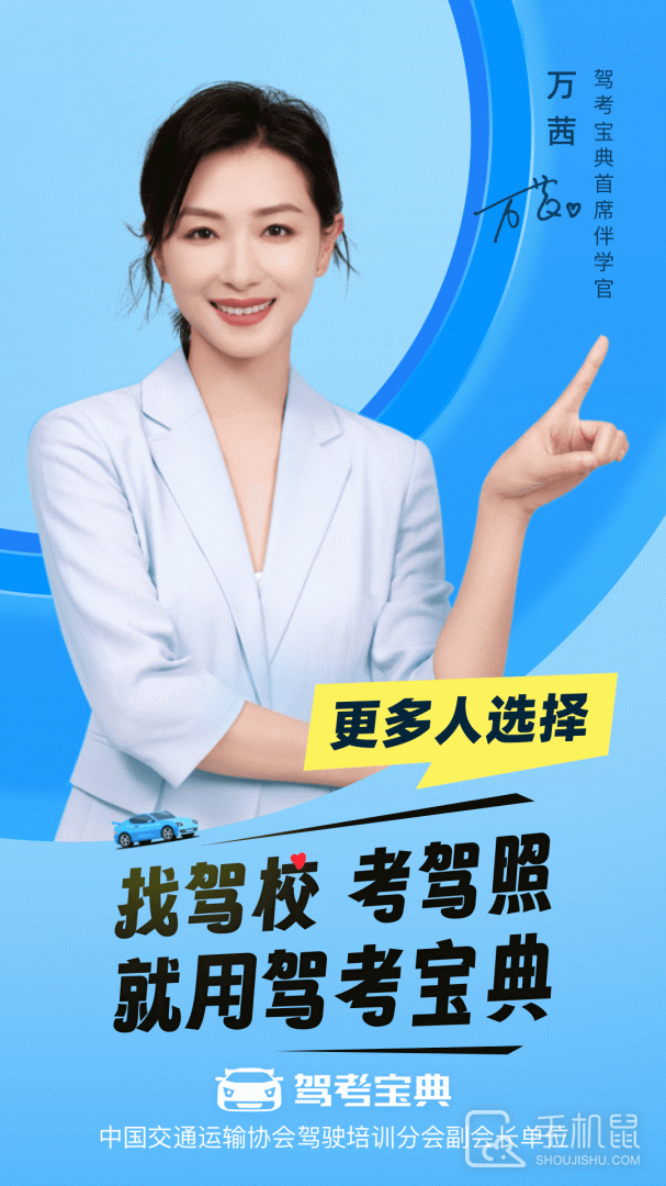 驾考宝典 v8.76.0