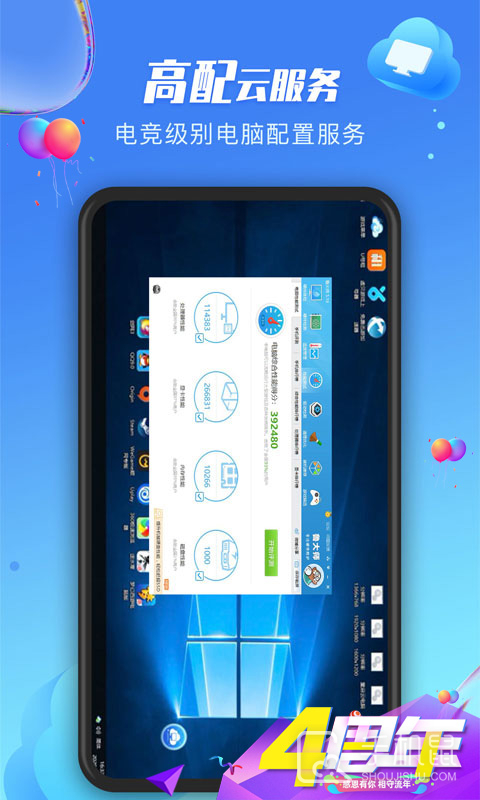 极云普惠云电脑 v2.2.18