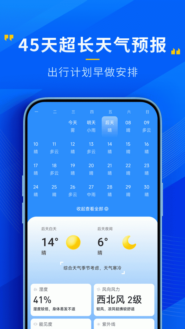 瑞奇天气 v4.7.00