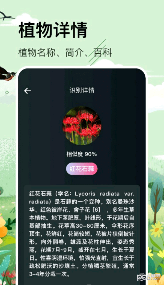 识草的100种方式app 1.1