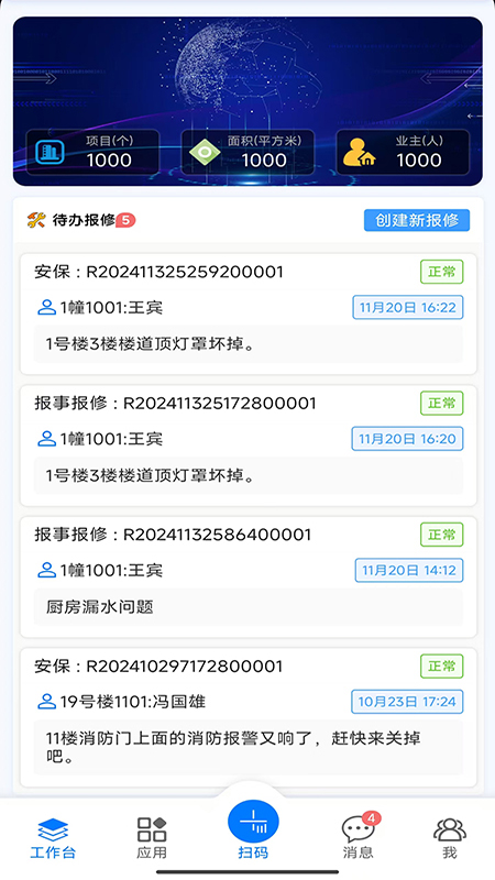 智慧物业管理信息系统