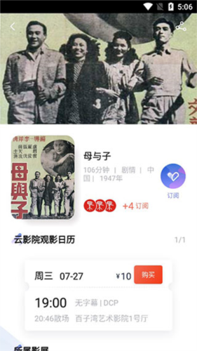 中国电影资料馆app5