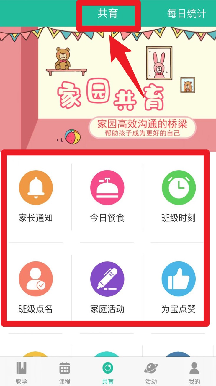 巧马教学系统老师端