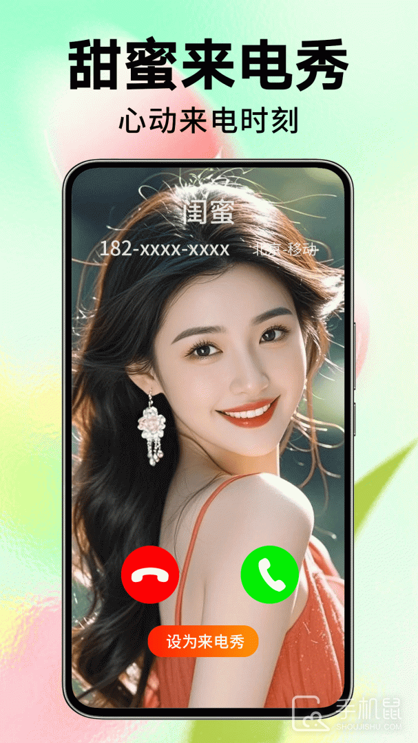 来电视频铃声 v4.0.00.261