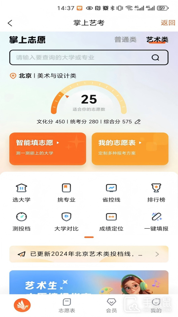 掌上志愿 v2.1.8