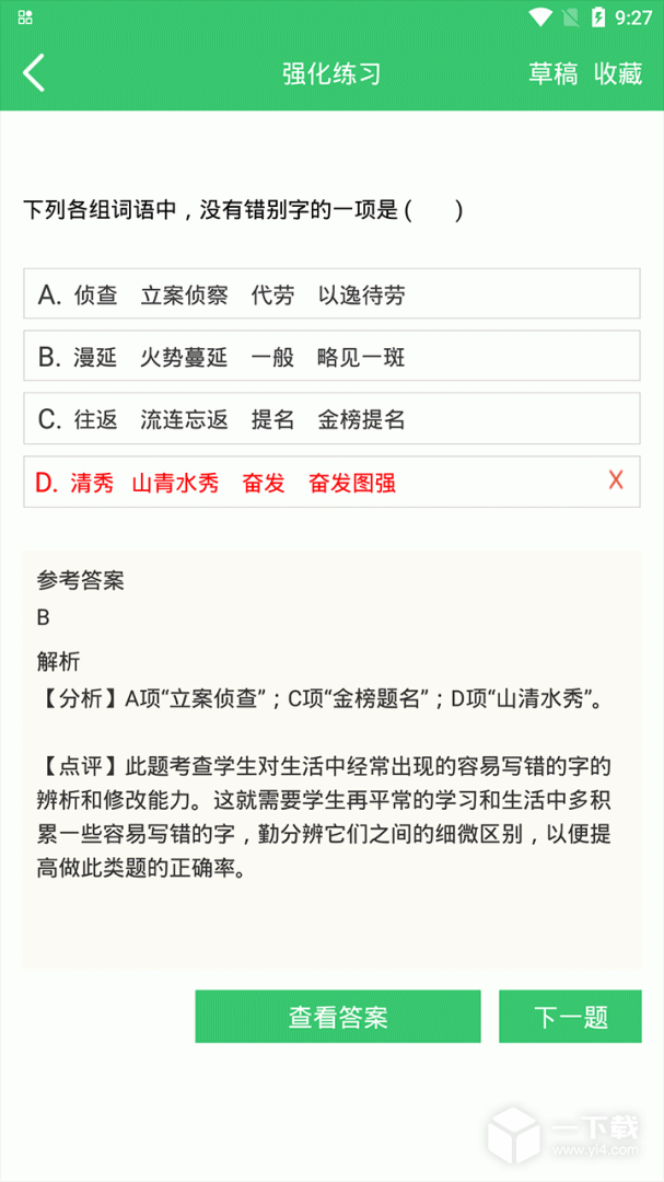 伪渣题王争霸 v7.7.5最新版下载