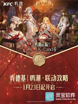 鸣潮肯德基联动内容一览 鸣潮肯德基联动周边上线