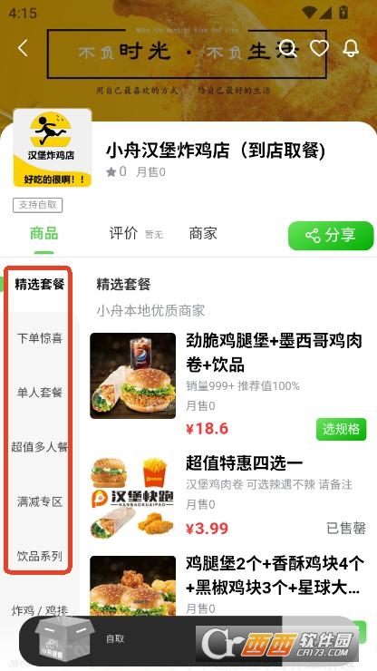 小舟送餐客戶端app下載 V1.22.0最新版截圖2