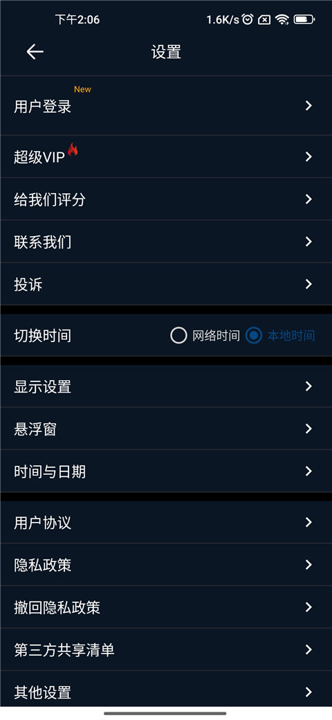 全屏时钟