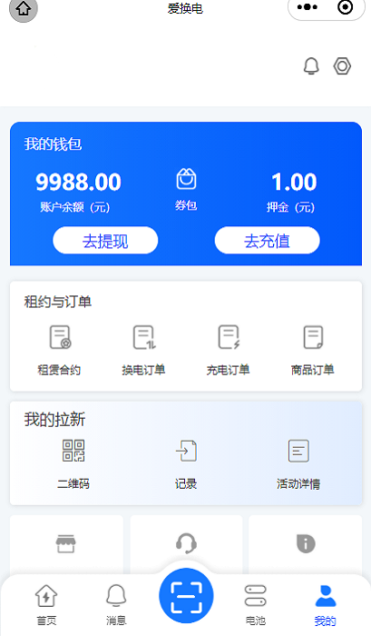 爱换电2