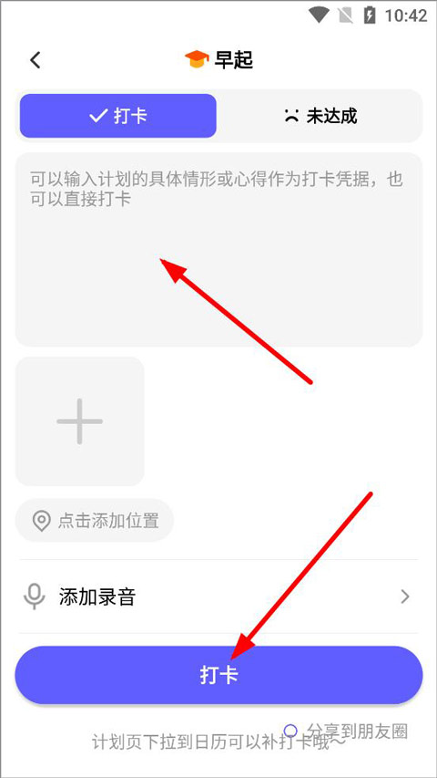 小计划打卡app
