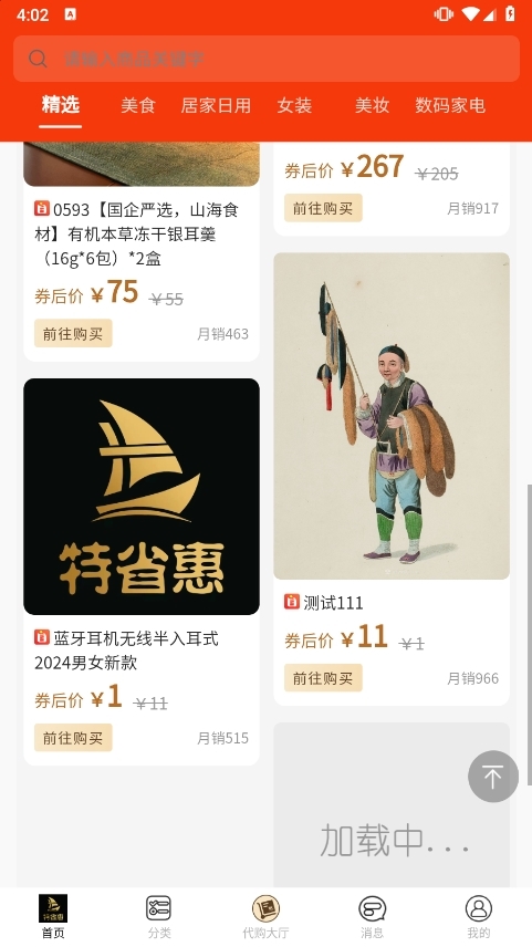 特省惠应用截图4
