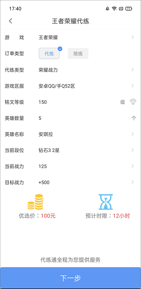 代练通官网版
