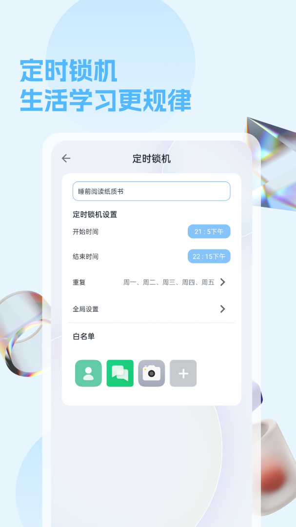 锁手机 v9