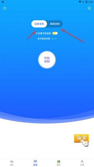 录屏宝app