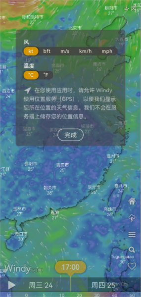 windy气象软件