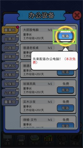 董事長模擬器最新手機版