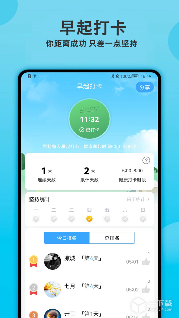 天天早起打卡 v4.0.0最新版下载