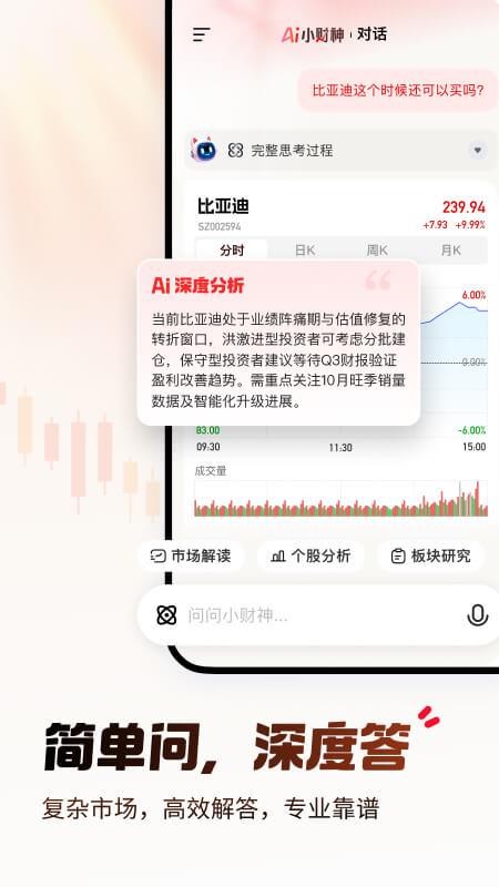 AI小财神官网版