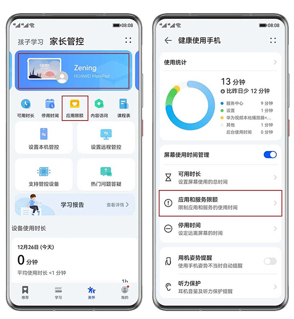 怎么添加应用截图1