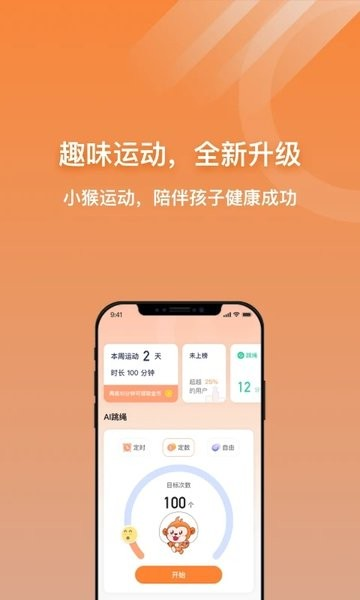 小猴运动官方版 v1.4.8