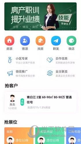 掌上好房通