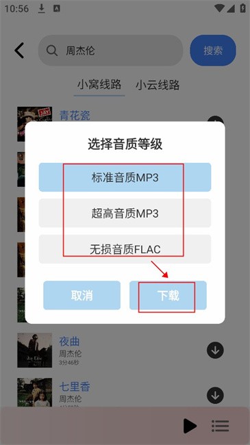 青听音乐永久免费版
