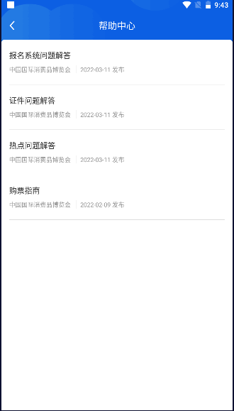 中国国际消费品博览会2025最新版本app v1.9.6 官方手机版app