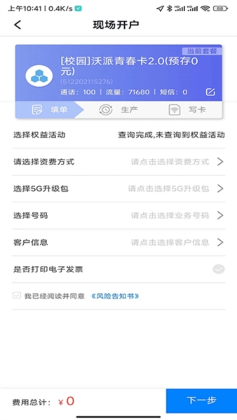 联通公众app最新版本 v2.65