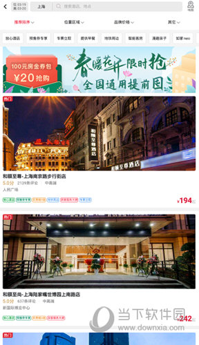找到一家自己心仪并且积分可兑换的酒店
