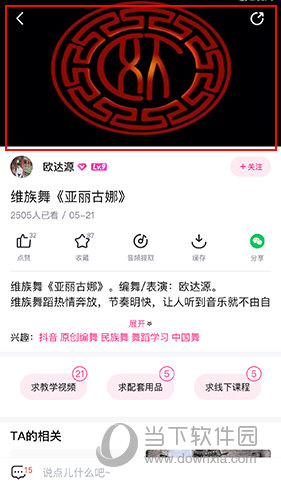 中舞网视频播放界面