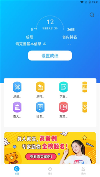 高考志愿填报