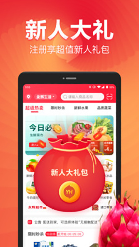 永辉生活app v11.4.0.4