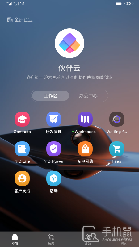 伙伴云 v5.1.18