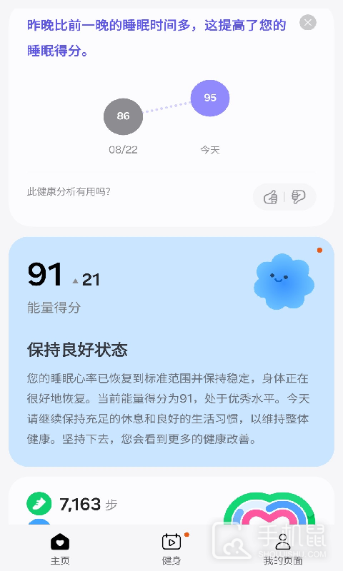 三星健康 v6.30.1.004