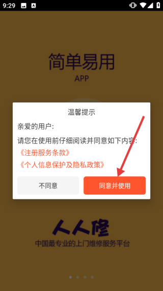 人人维修5