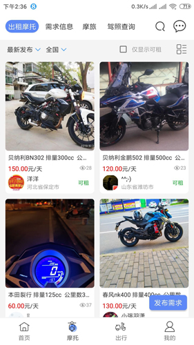 MAN共享摩托app v4.7.5