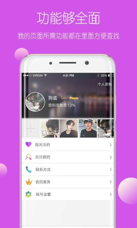 聊多多APP亮点