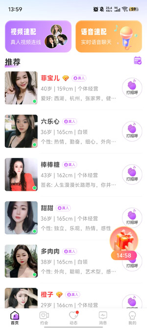 交友一对聊app官方版