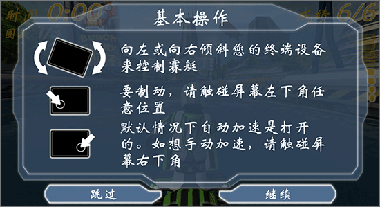 激流快艇1手机版