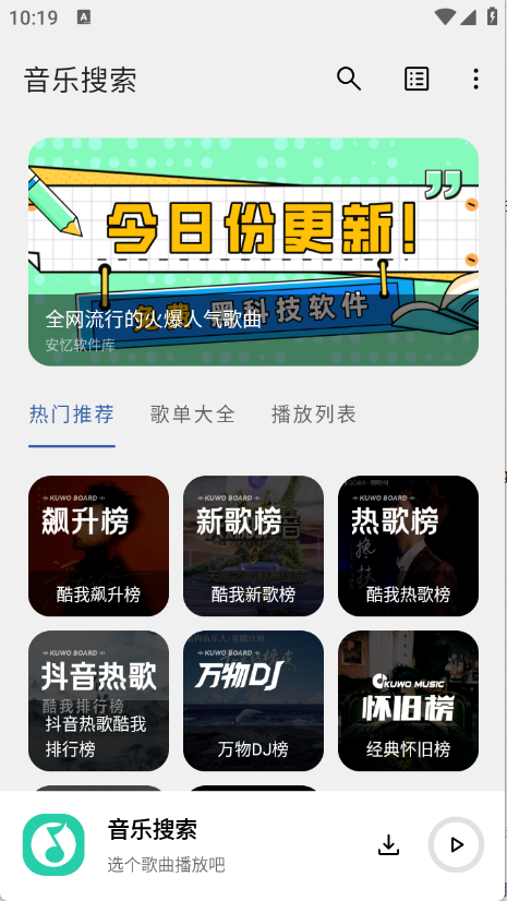 安忆音乐搜索