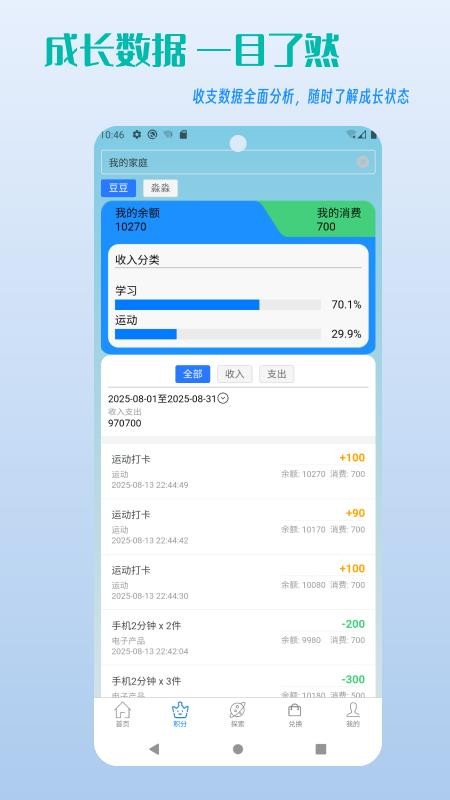 家庭积分宝最新版