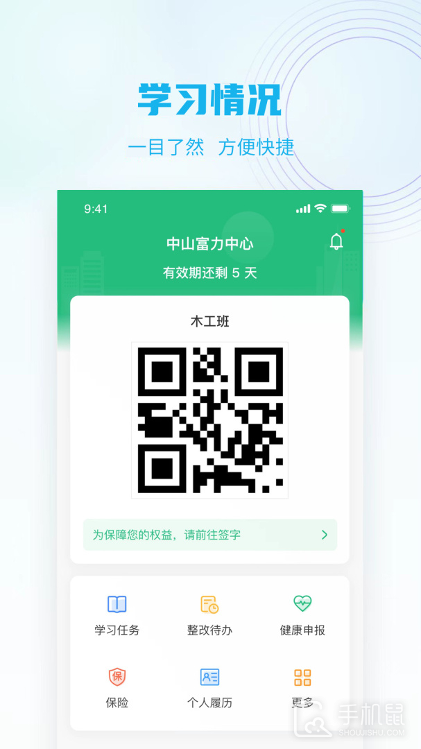 抖工安教 v5.3.1