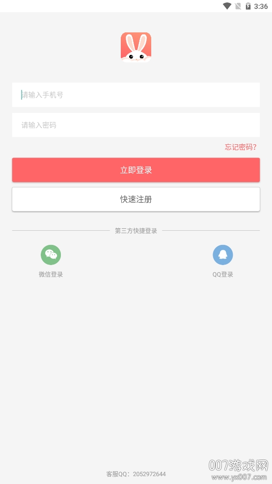 爱云兔极速版