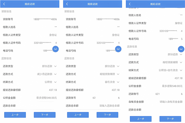 如何提前还贷款截图4