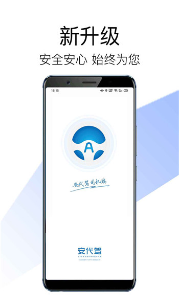 安代驾司机端app官方版 v3.3.8