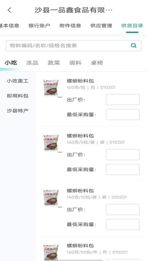 批菜集采官网版