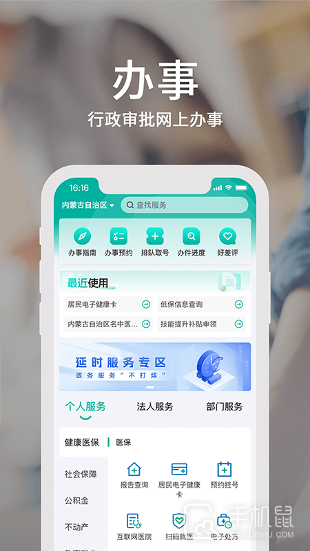 蒙速办 v4.10.9
