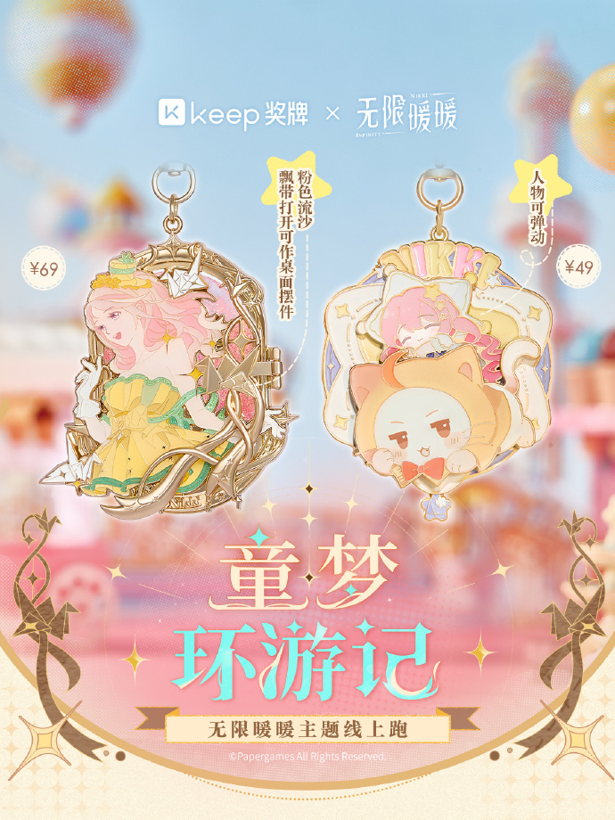 无限暖暖keep联动活动怎么参与